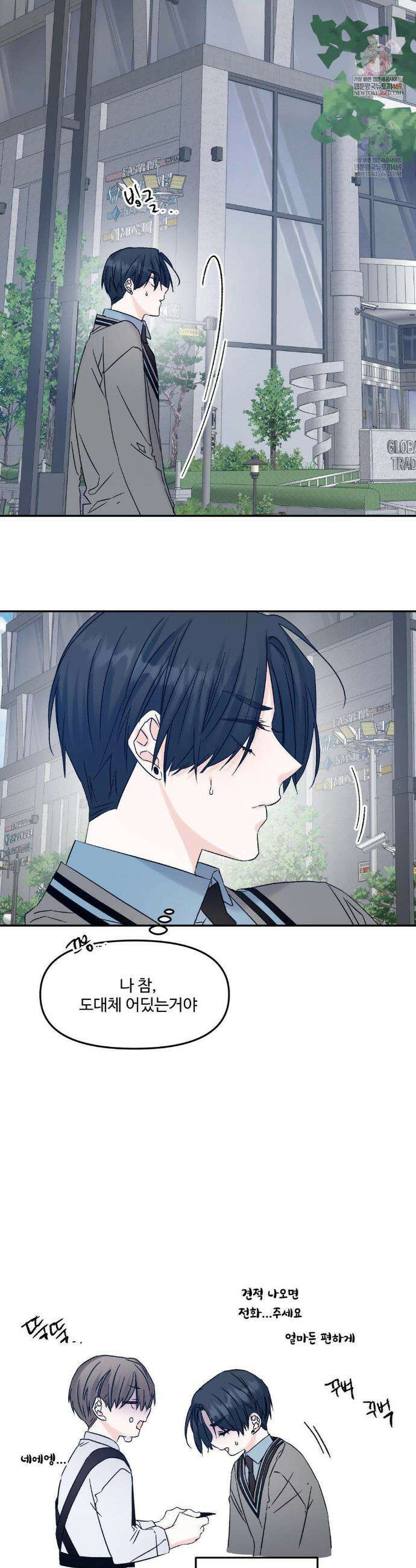 퇴사시켜주세요 24화 2