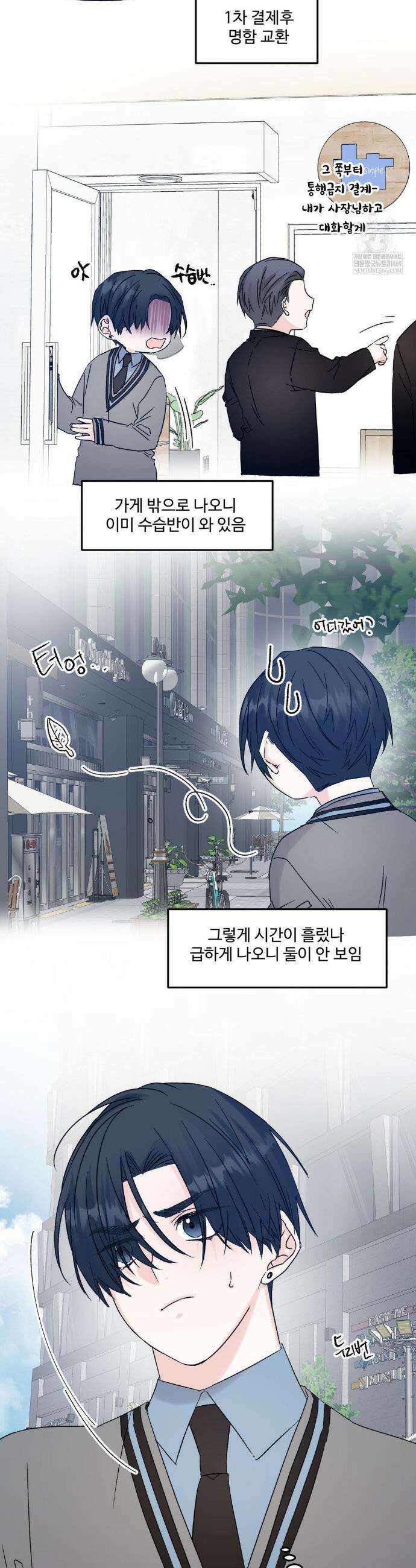 퇴사시켜주세요 24화 3