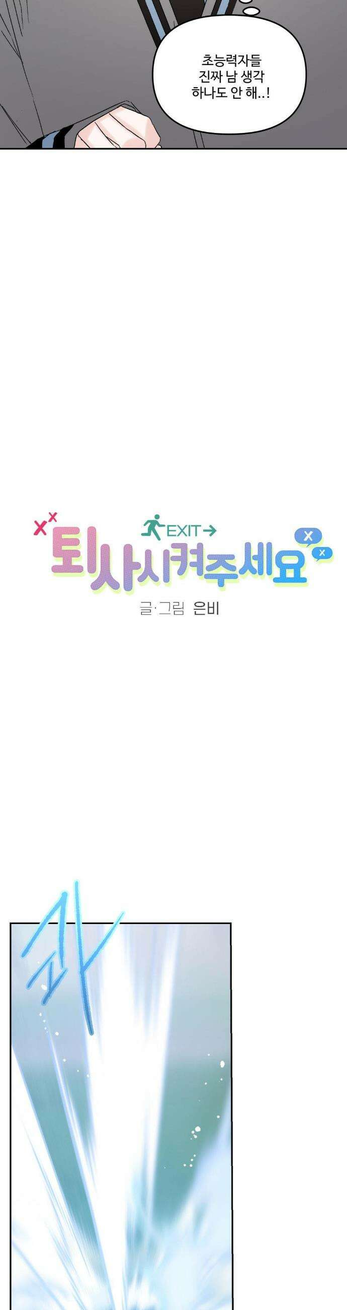 퇴사시켜주세요 24화 4