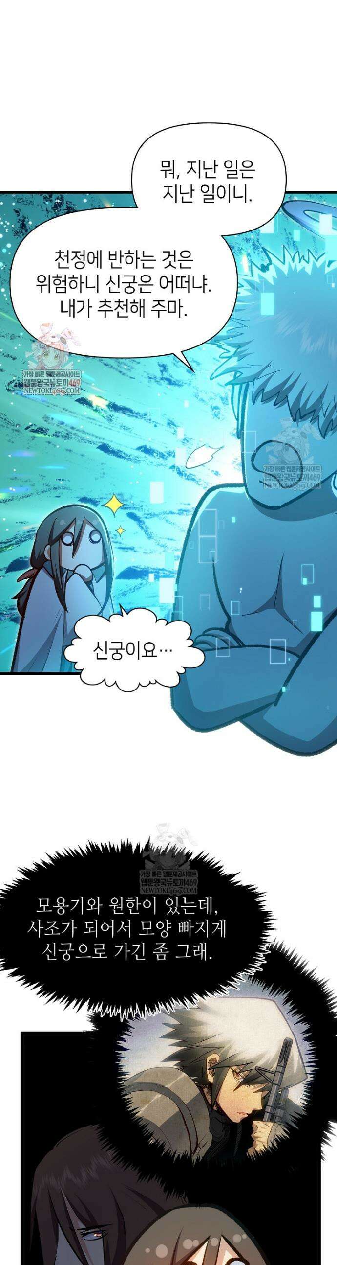 초초수련천년 191화 1