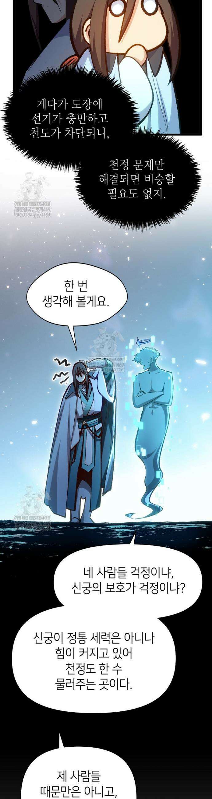 초초수련천년 191화 2