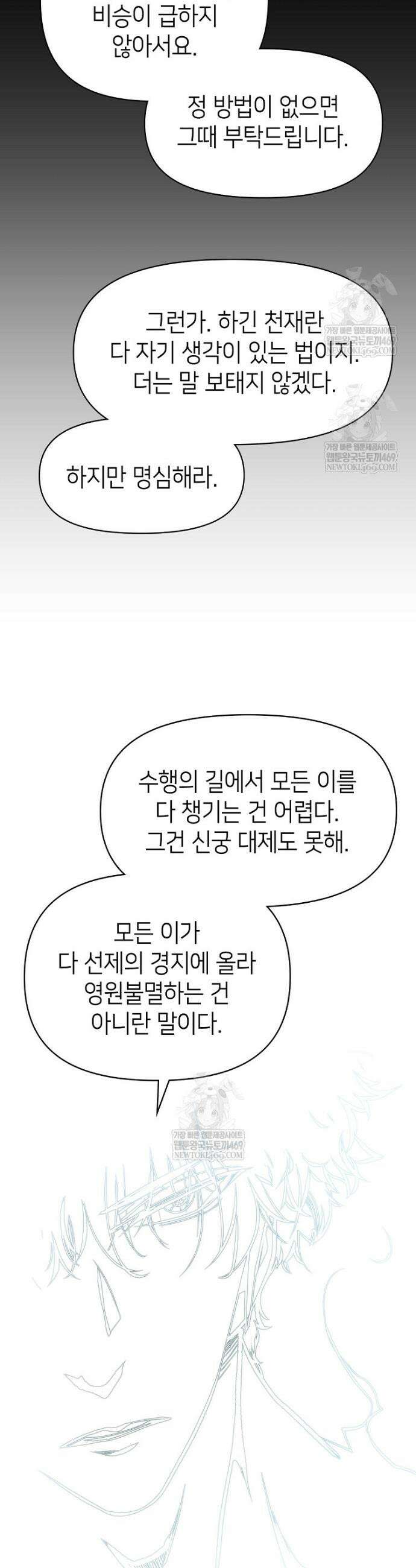 초초수련천년 191화 3