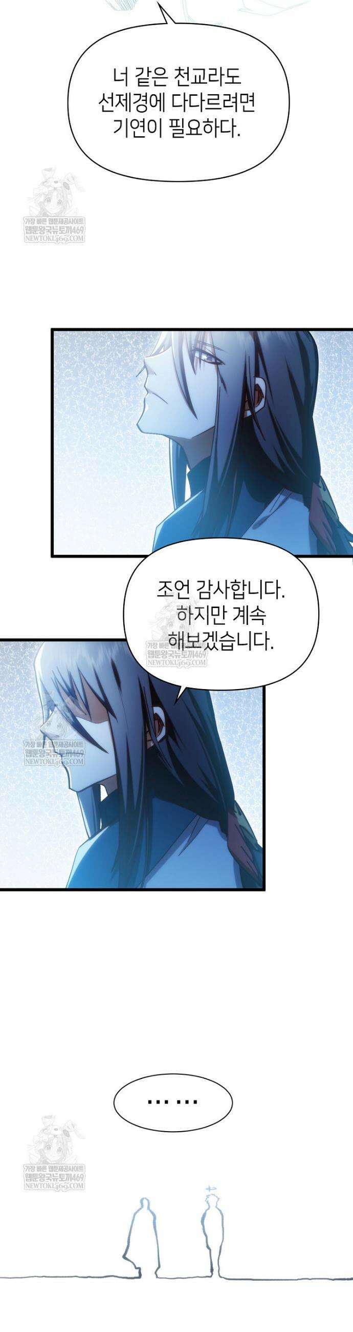 초초수련천년 191화 4