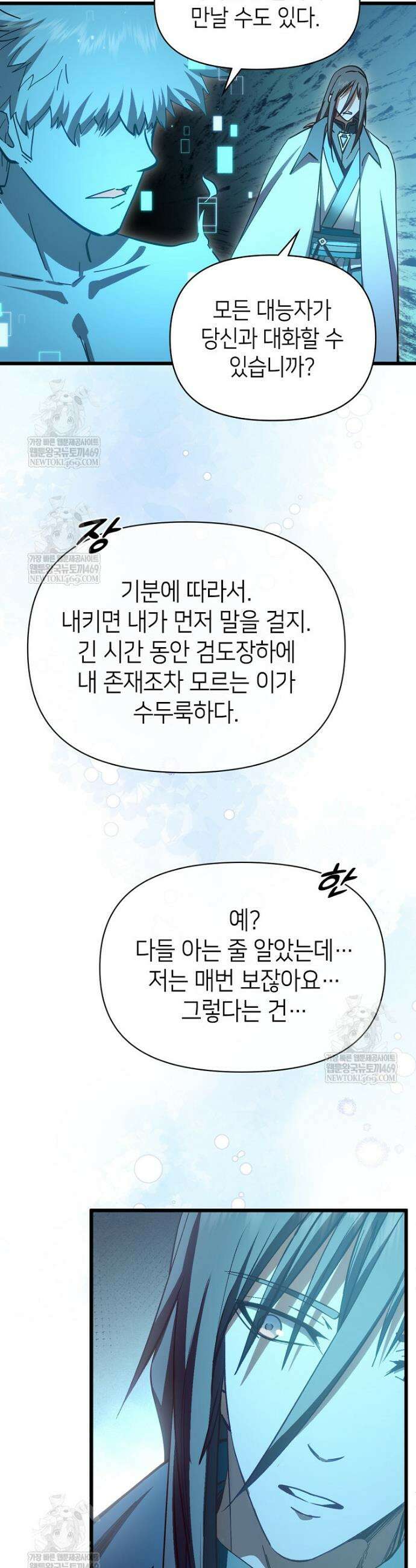 초초수련천년 191화 6