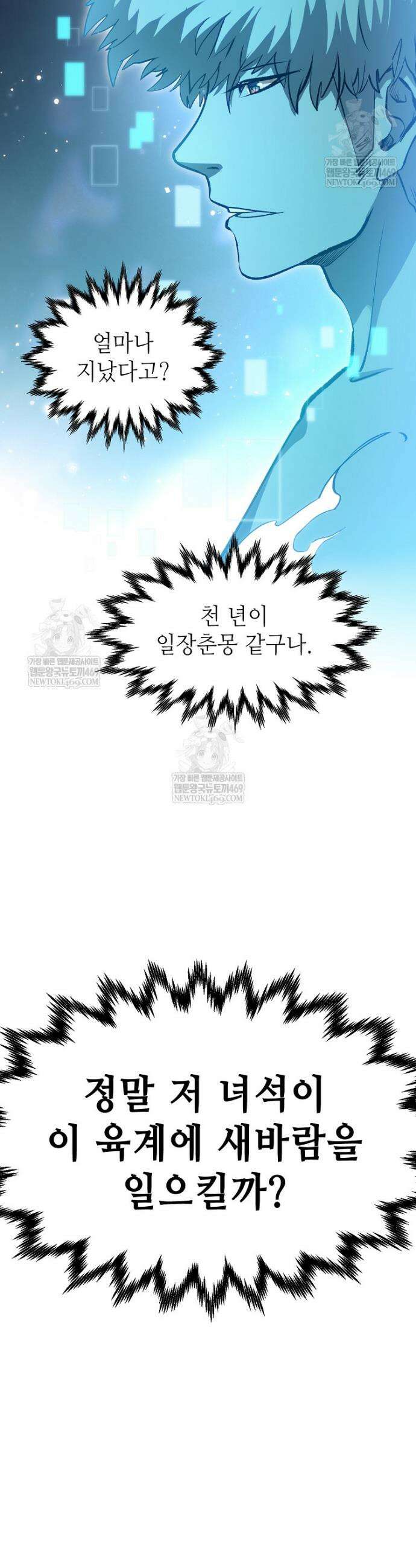 초초수련천년 191화 10