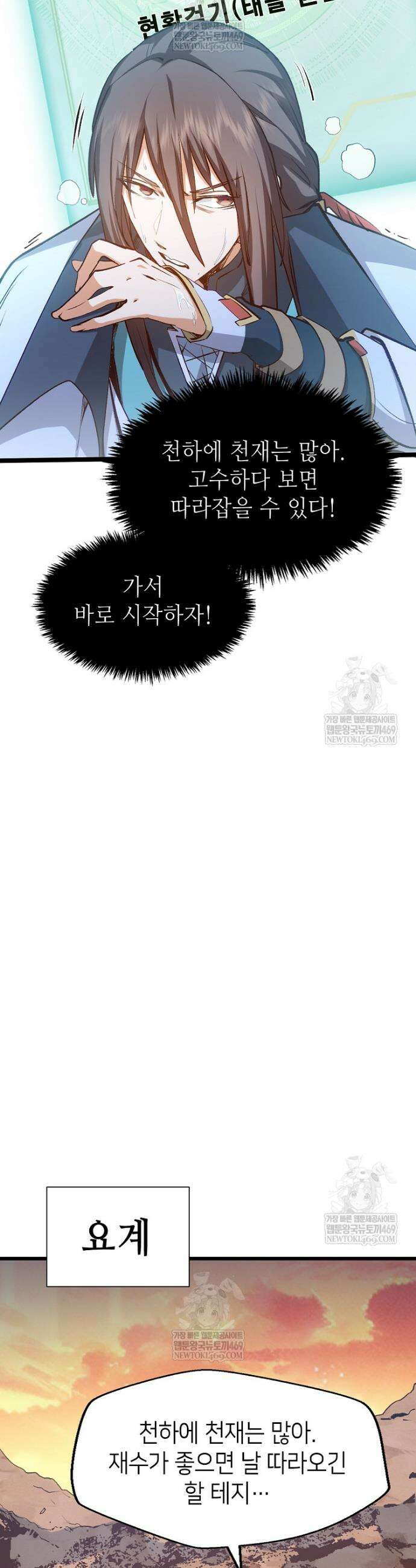 초초수련천년 191화 19