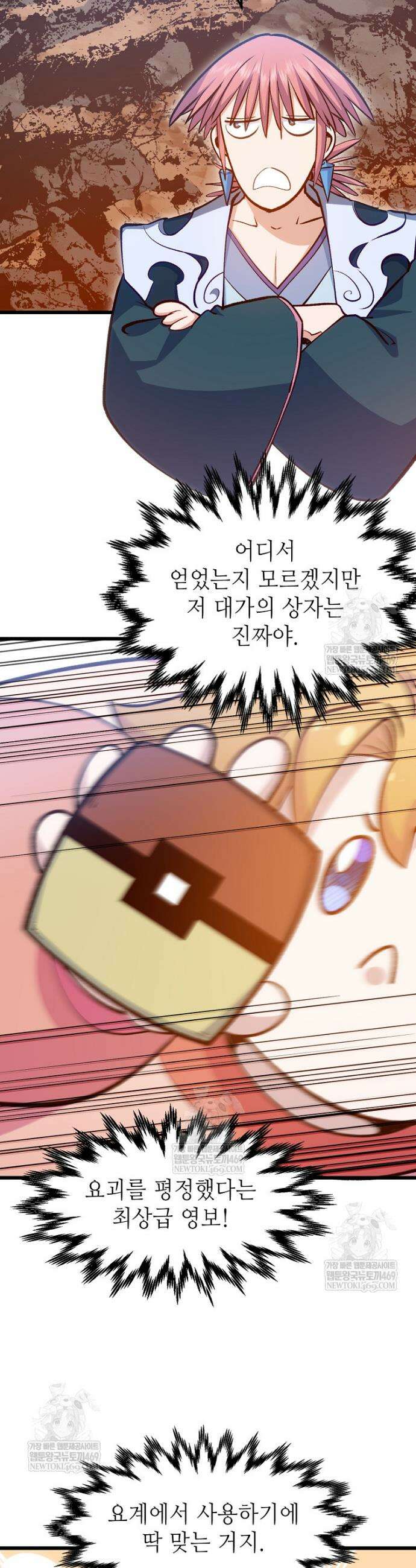 초초수련천년 191화 20