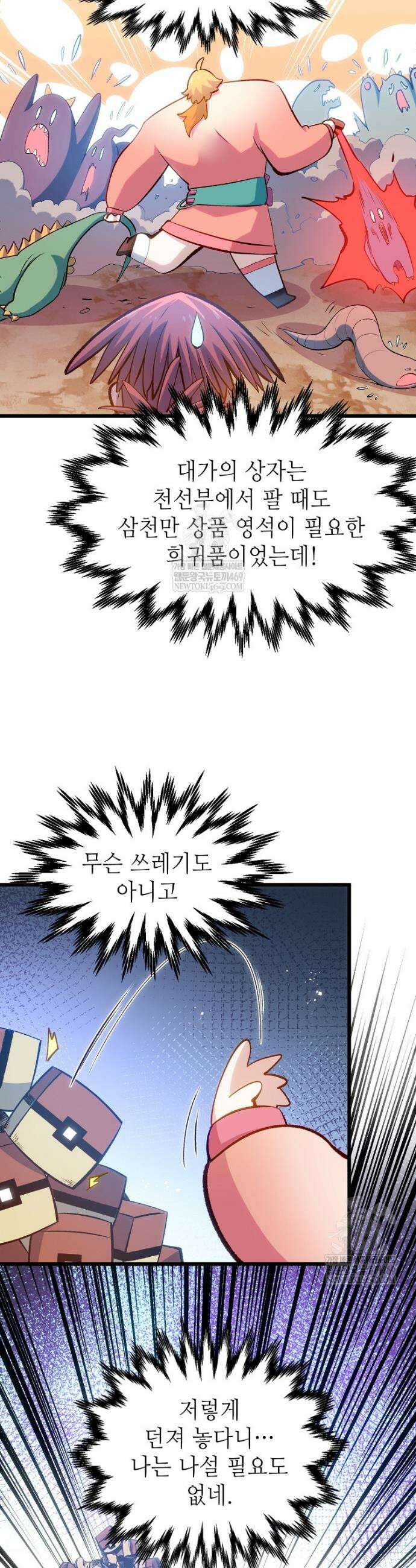 초초수련천년 191화 21