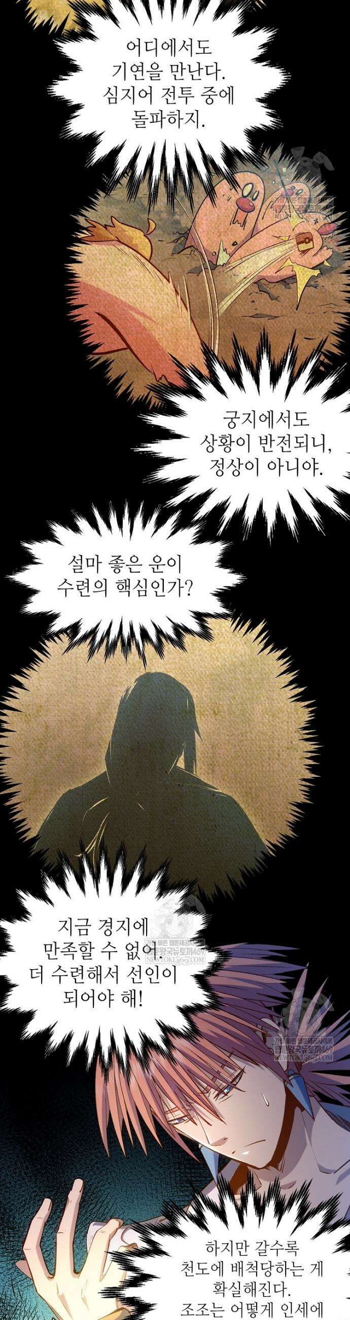 초초수련천년 191화 23