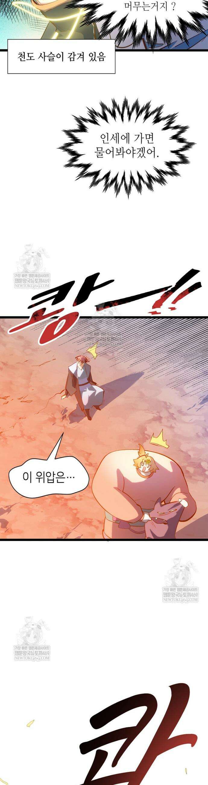 초초수련천년 191화 24