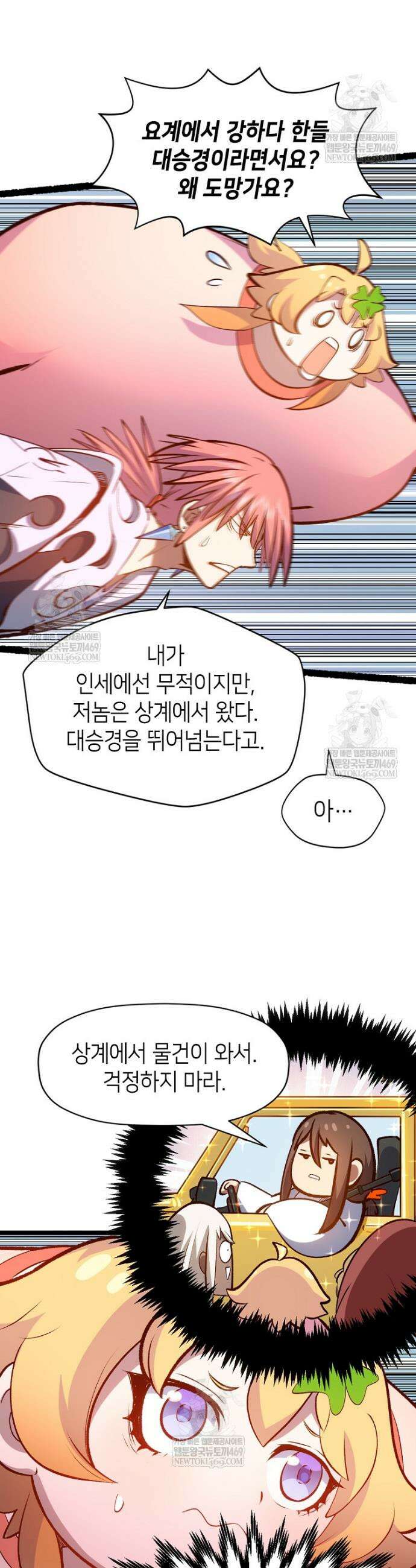 초초수련천년 191화 35