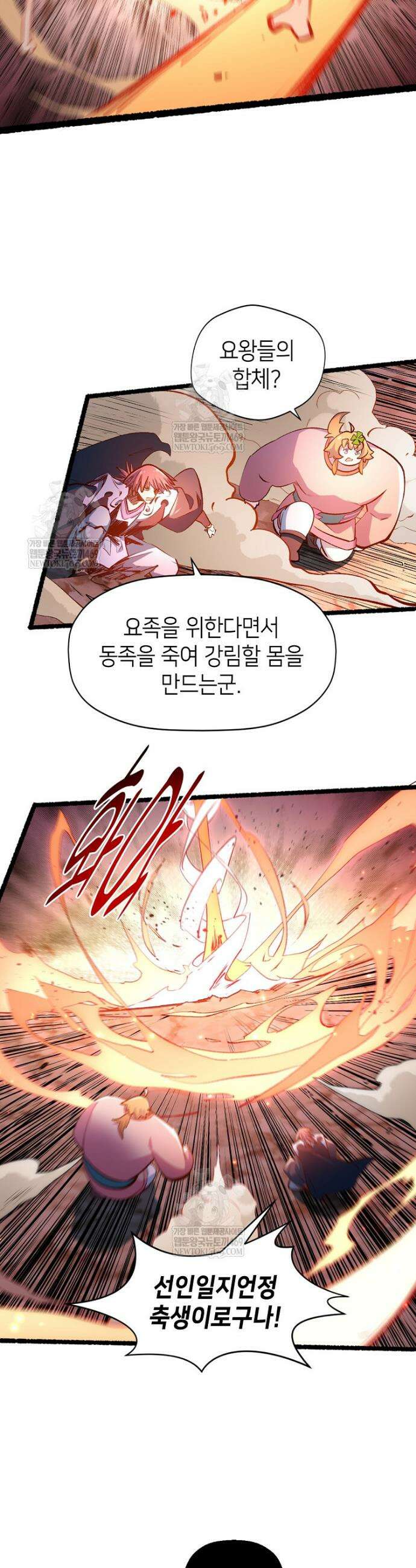 초초수련천년 191화 38
