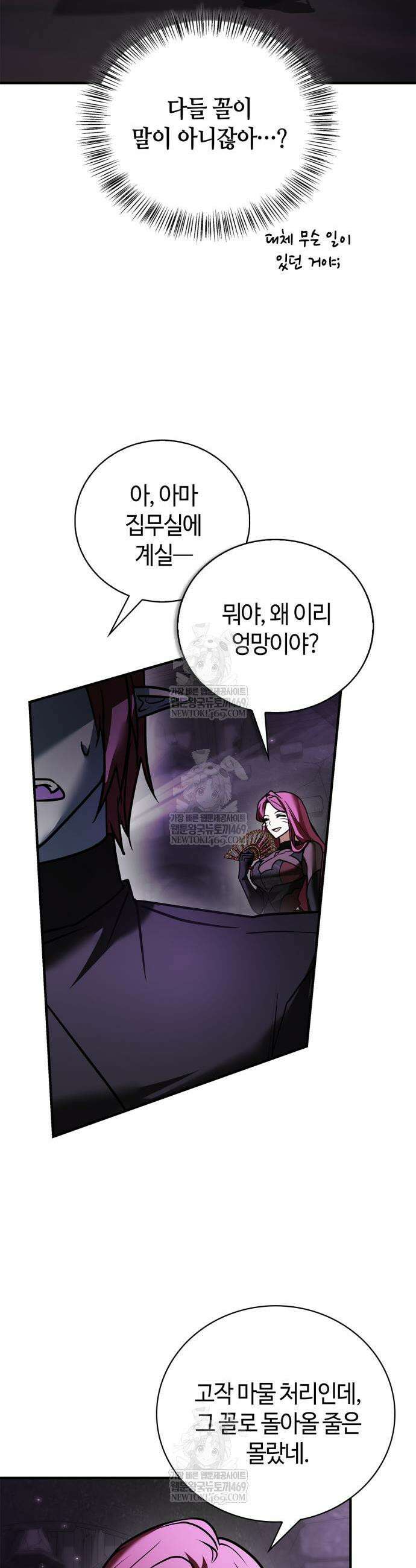 저 그런 인재 아닙니다 116화 3