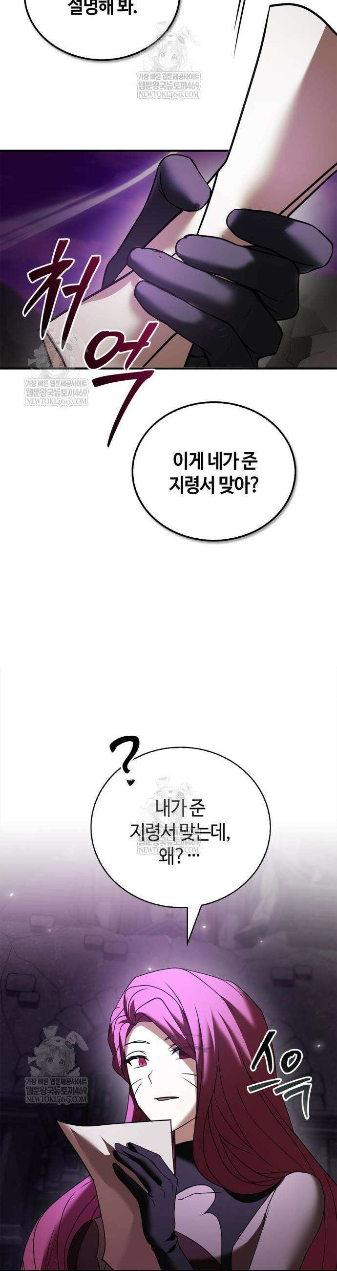 저 그런 인재 아닙니다 116화 5