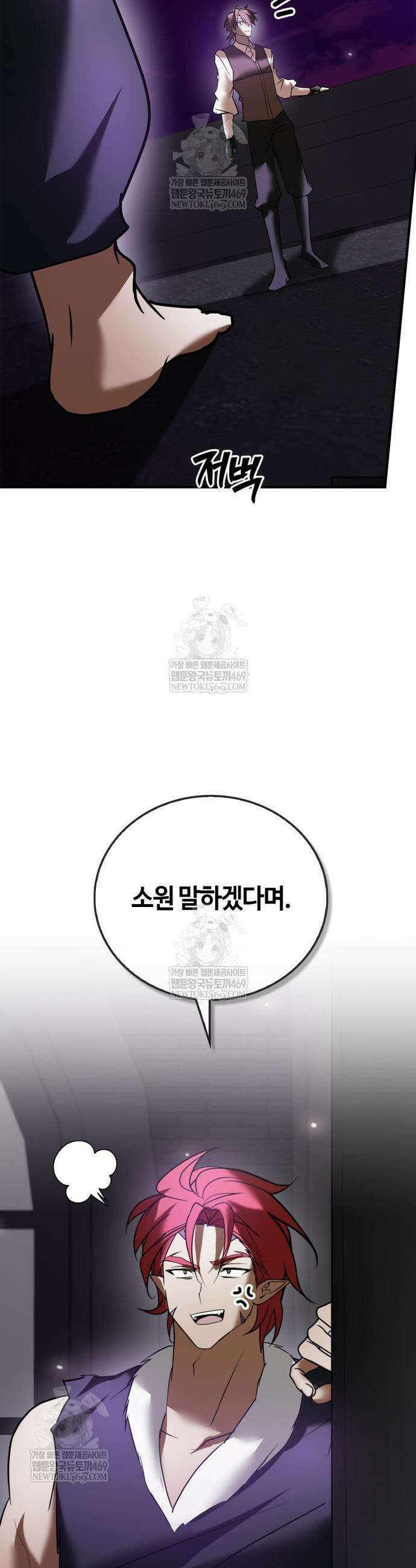 저 그런 인재 아닙니다 116화 8
