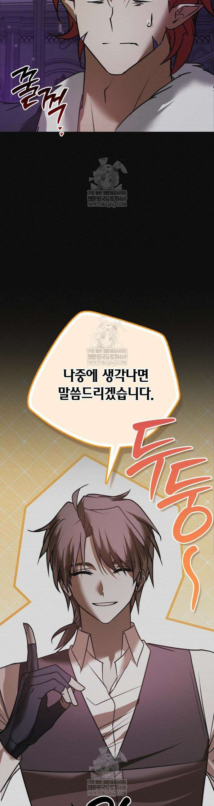 저 그런 인재 아닙니다 116화 11