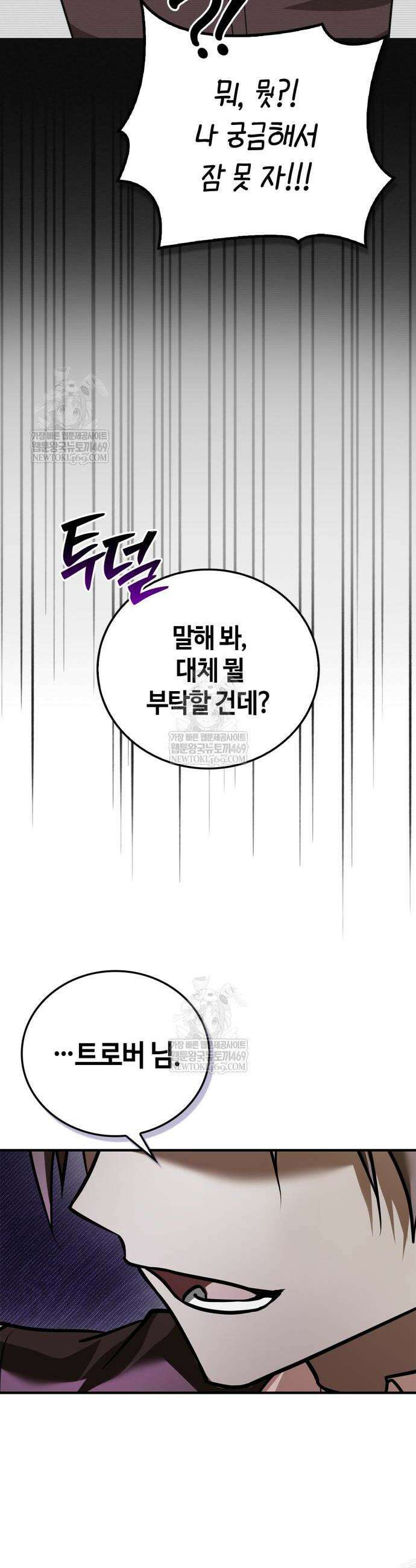 저 그런 인재 아닙니다 116화 12