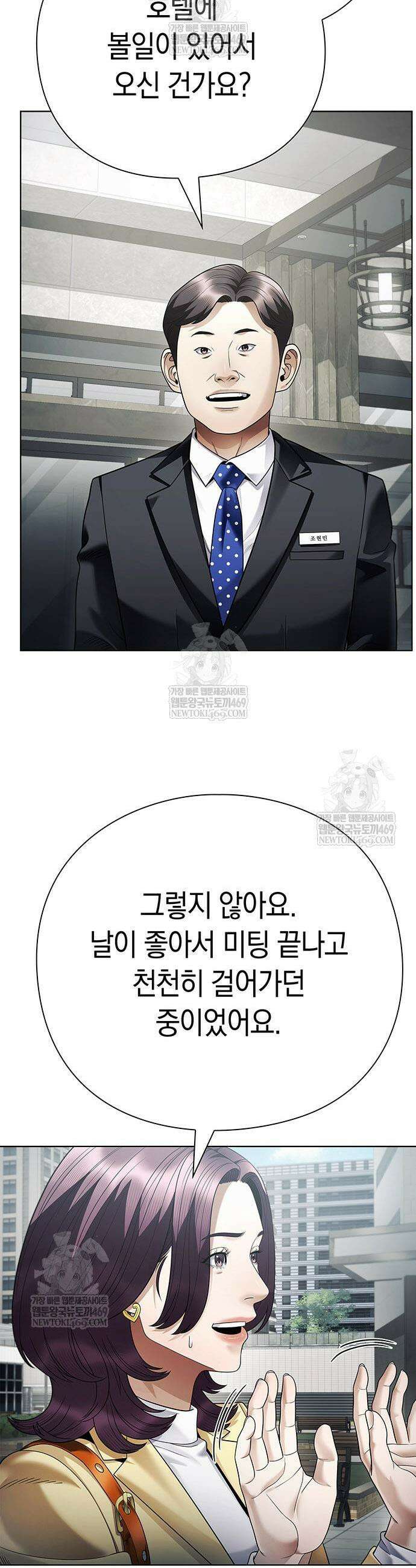 운명을 보는 회사원 158화 3