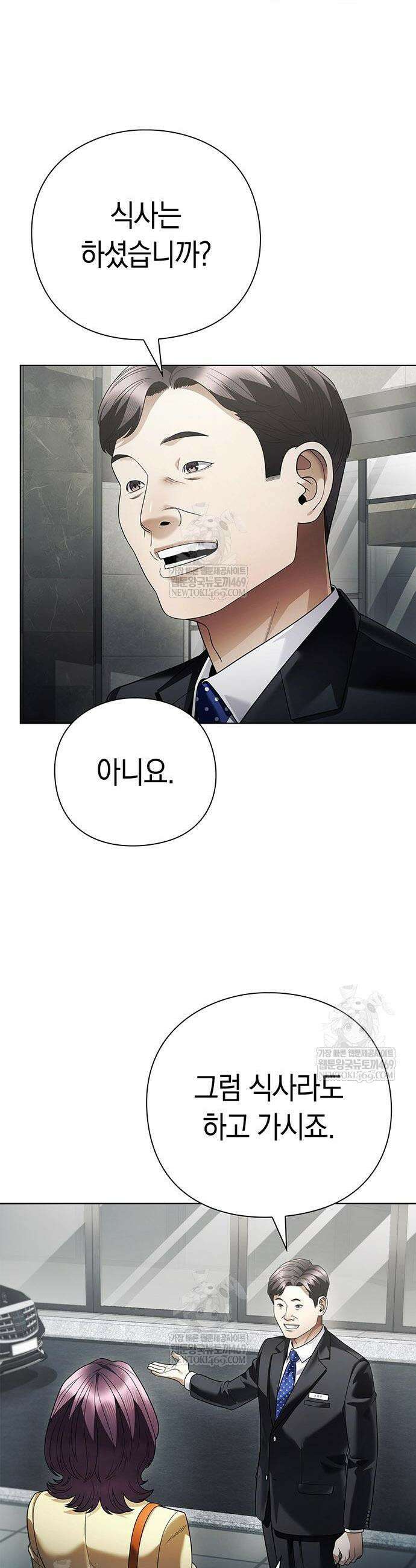 운명을 보는 회사원 158화 4