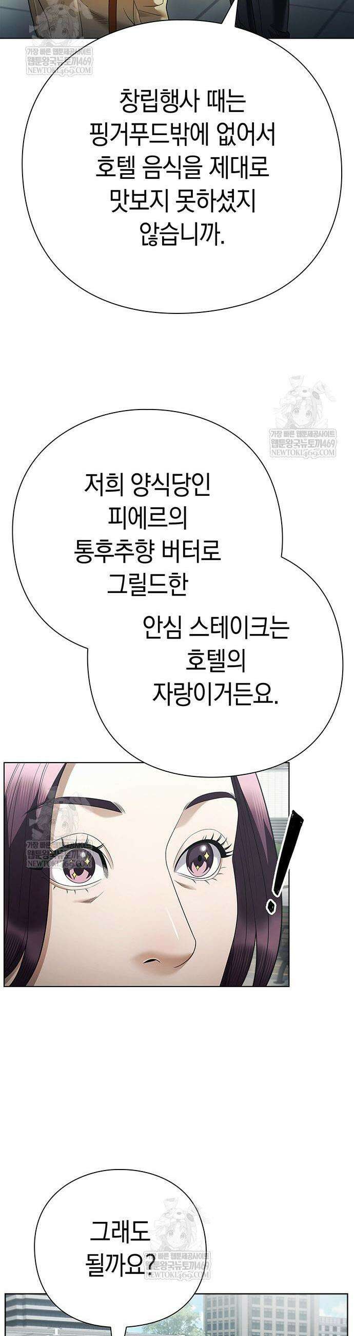 운명을 보는 회사원 158화 5