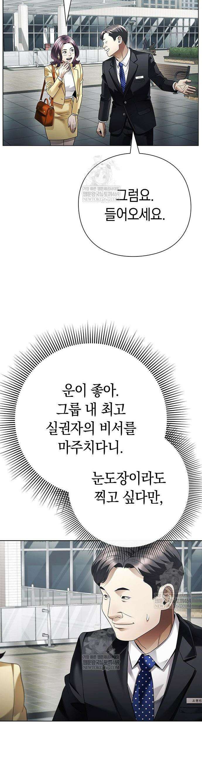 운명을 보는 회사원 158화 6