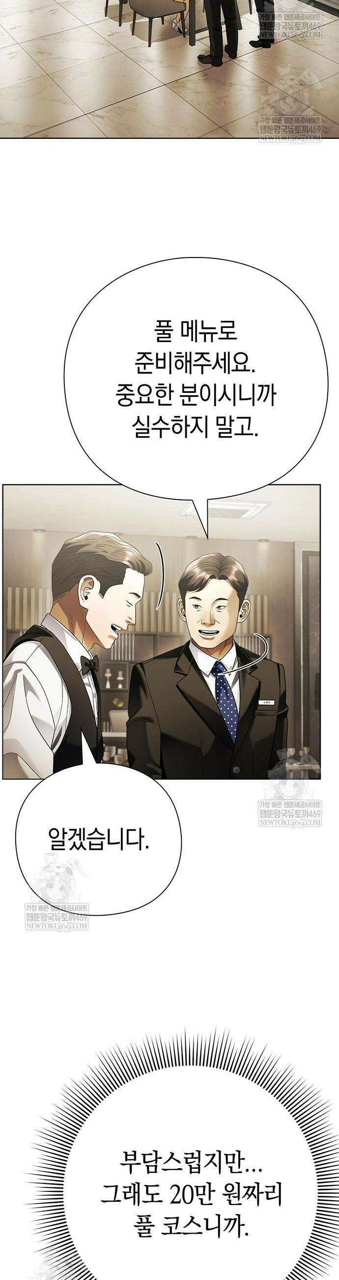 운명을 보는 회사원 158화 8