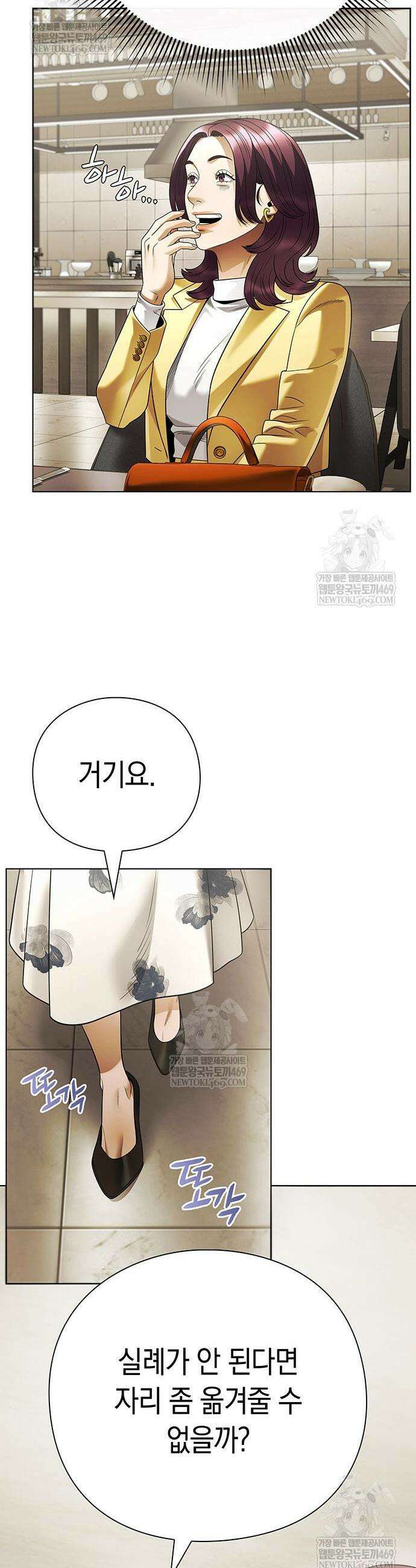 운명을 보는 회사원 158화 9