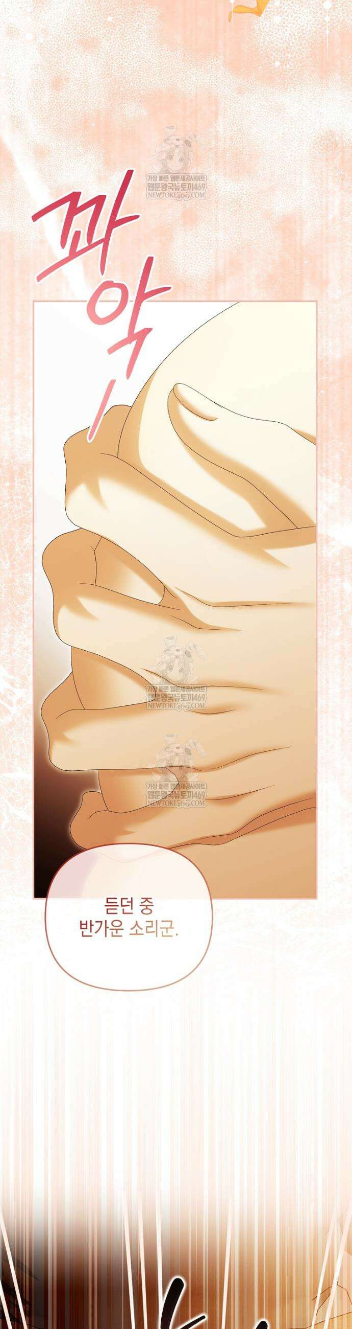 가짜 아내에게 왜 집착하세요? 98화 2