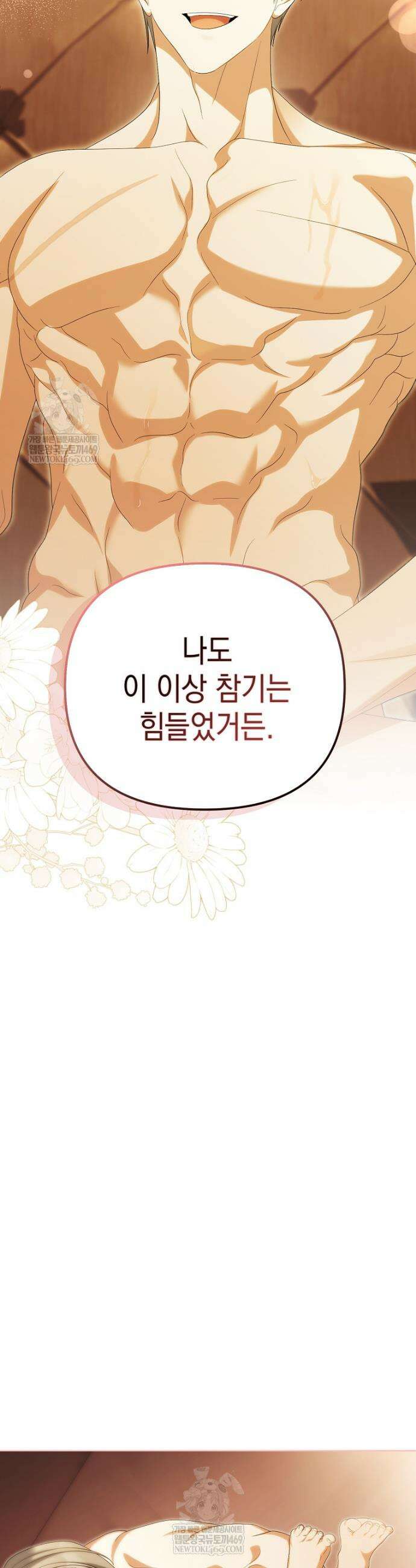 가짜 아내에게 왜 집착하세요? 98화 5
