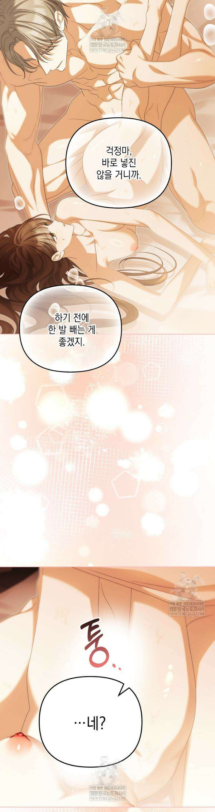 가짜 아내에게 왜 집착하세요? 98화 6