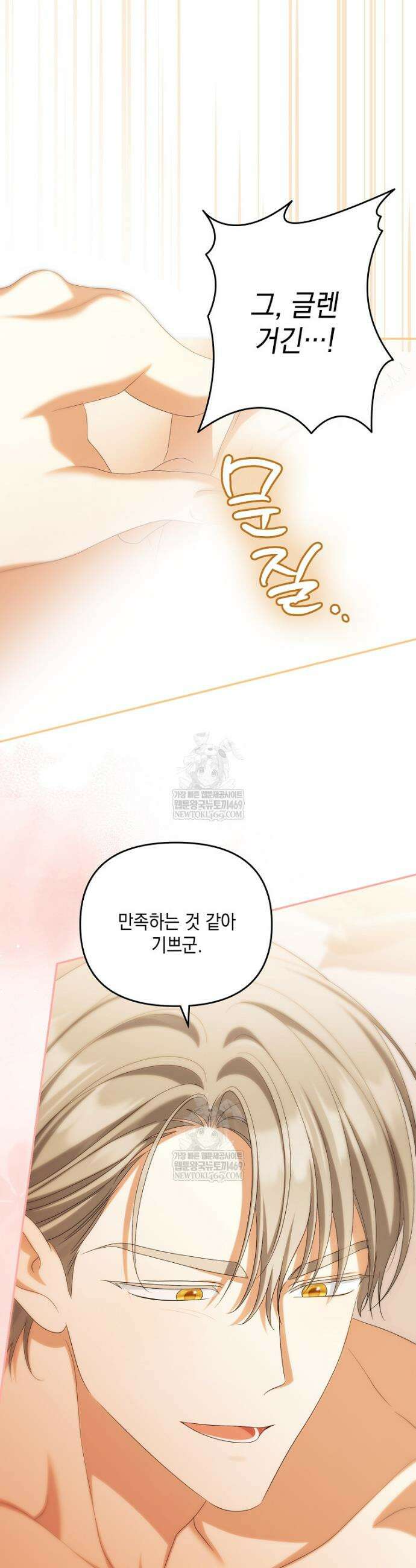 가짜 아내에게 왜 집착하세요? 98화 8