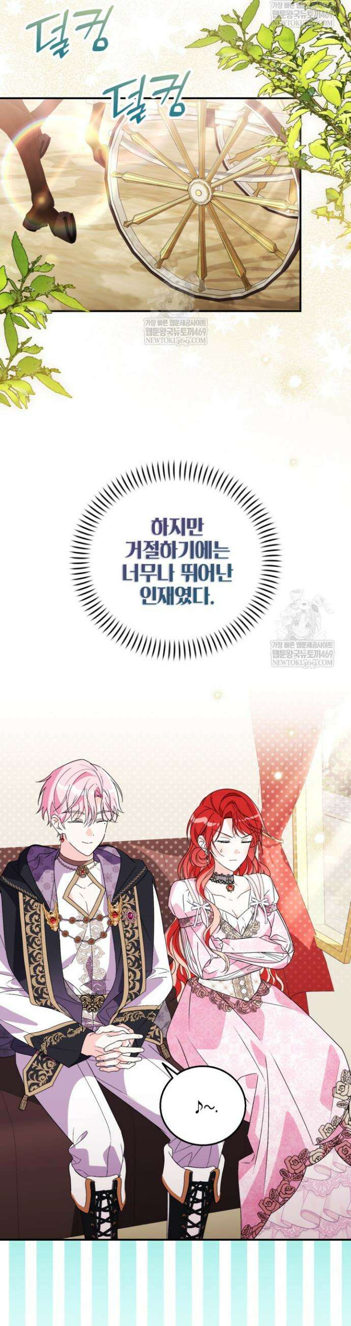 주인공을 입양했더니 장르가 바뀌었다 34화 3