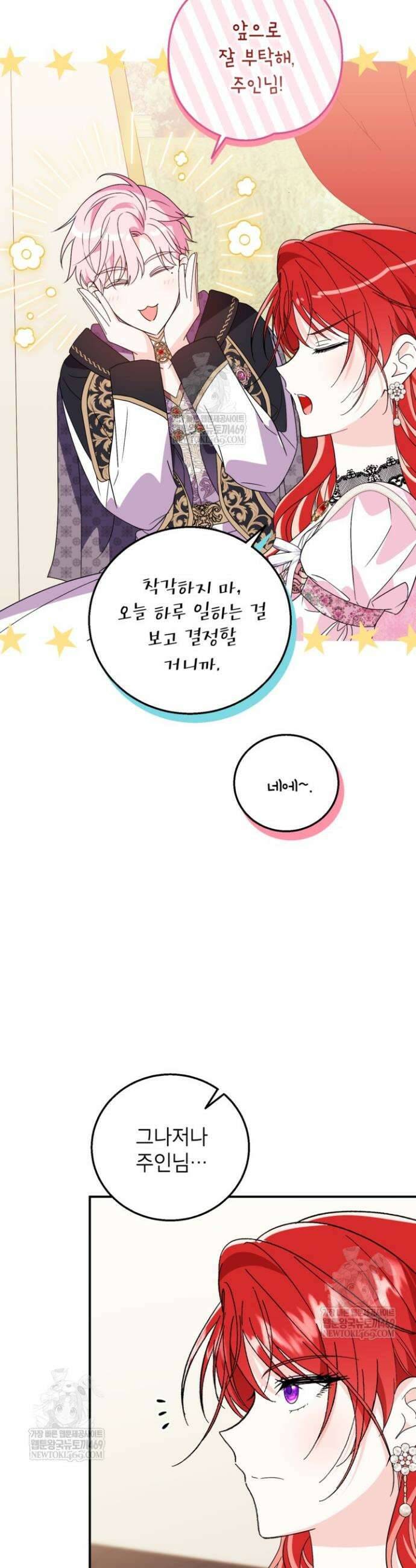 주인공을 입양했더니 장르가 바뀌었다 34화 5