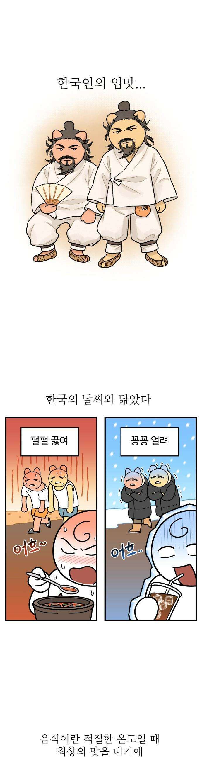 먹는 인생2 - 17화 보리굴비와 녹차밥 1