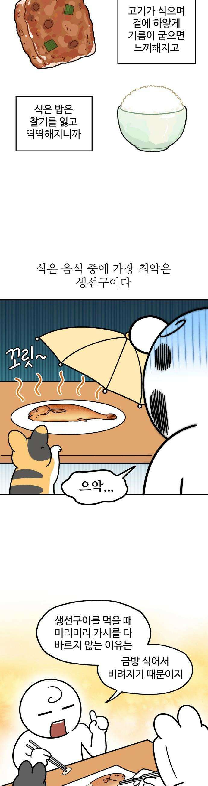 먹는 인생2 - 17화 보리굴비와 녹차밥 3