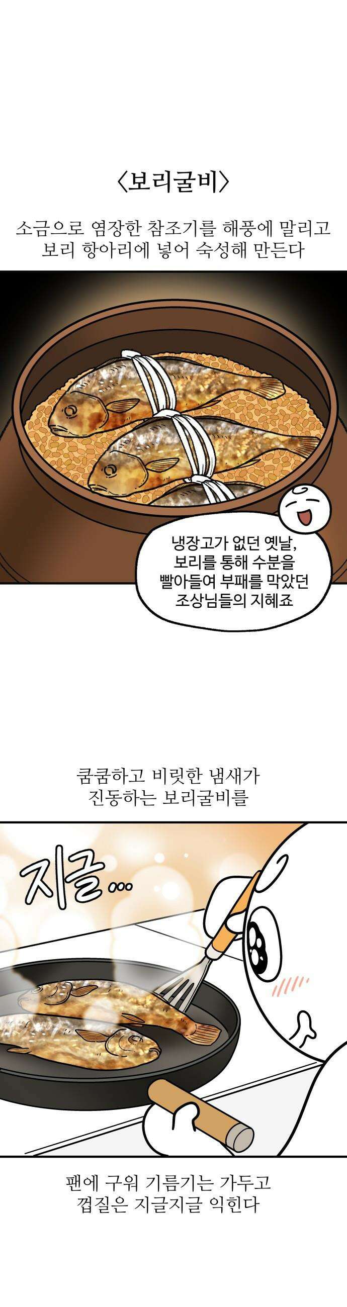 먹는 인생2 - 17화 보리굴비와 녹차밥 5