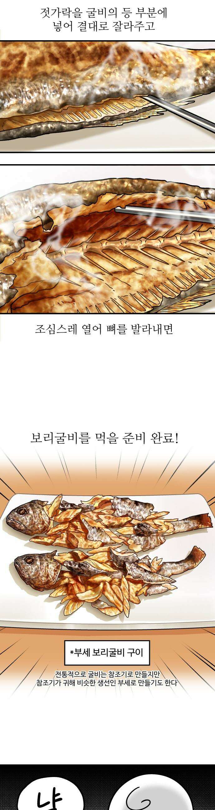 먹는 인생2 - 17화 보리굴비와 녹차밥 6