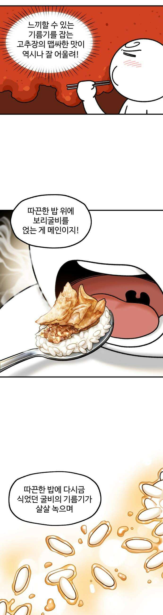 먹는 인생2 - 17화 보리굴비와 녹차밥 8