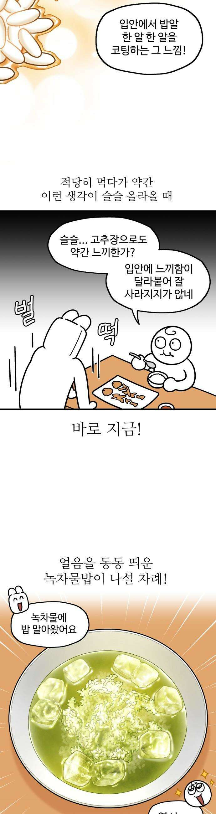 먹는 인생2 - 17화 보리굴비와 녹차밥 9