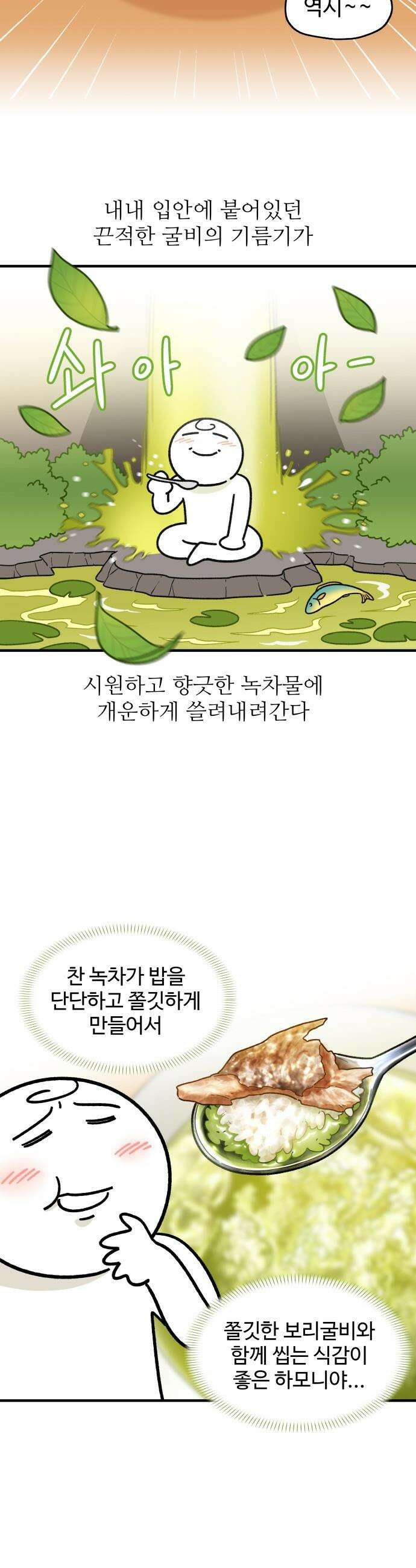 먹는 인생2 - 17화 보리굴비와 녹차밥 10