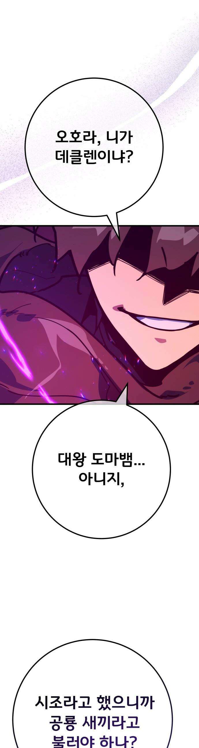 게임 최강 트롤러 - 165화 데클렌 레이드(2) 1