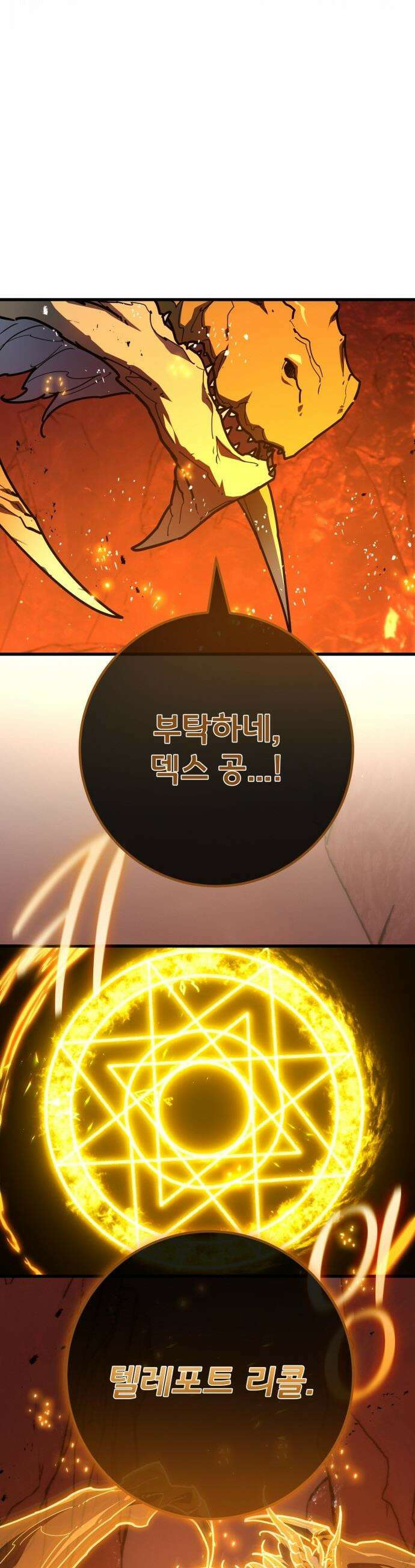 게임 최강 트롤러 - 165화 데클렌 레이드(2) 4