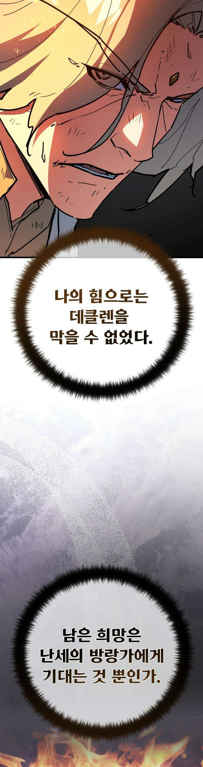 게임 최강 트롤러 - 165화 데클렌 레이드(2) 7