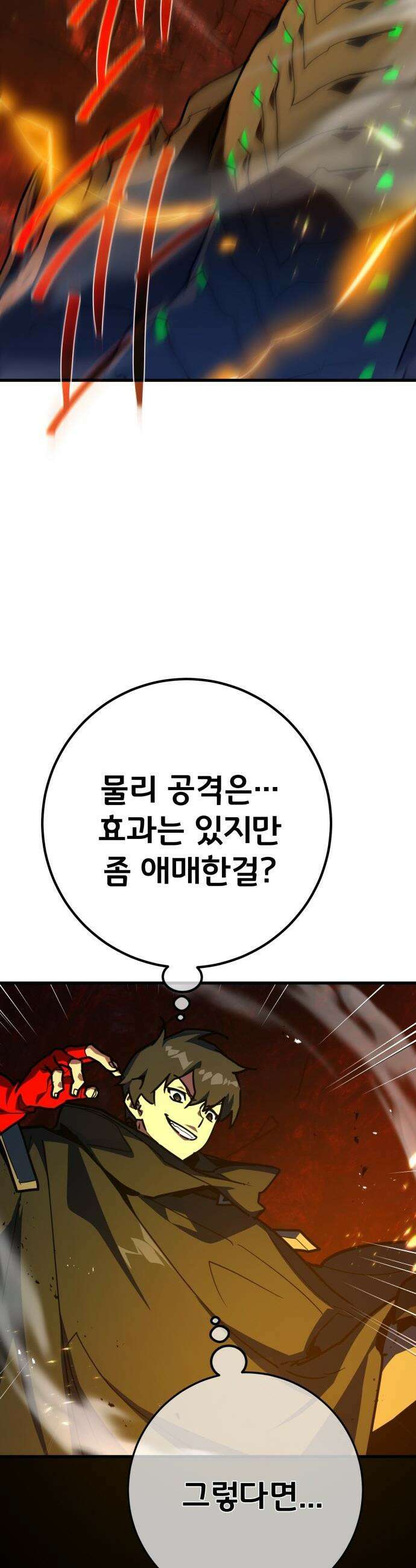 게임 최강 트롤러 - 165화 데클렌 레이드(2) 26