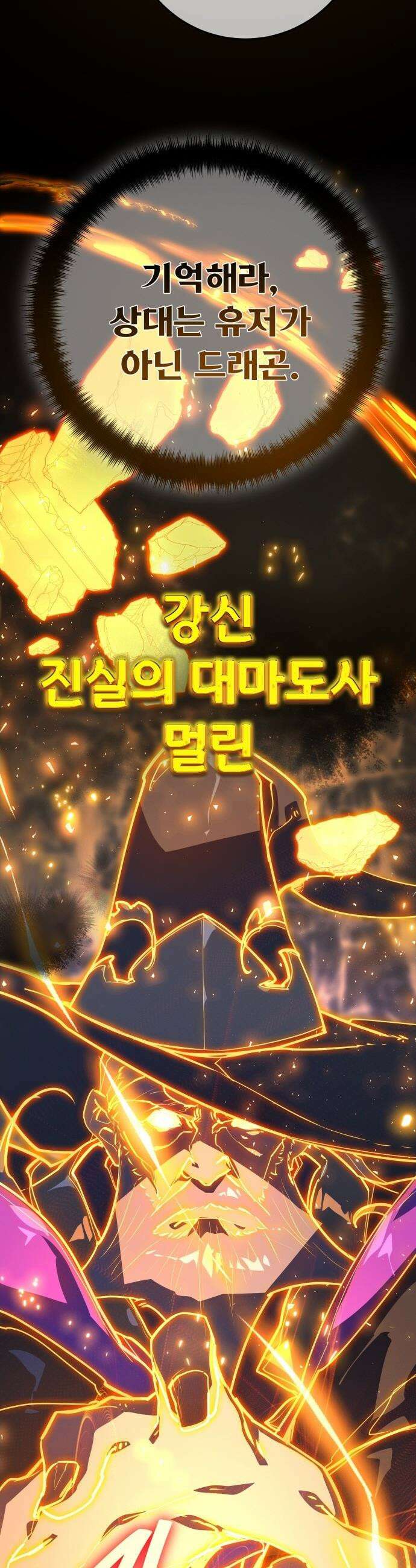 게임 최강 트롤러 - 165화 데클렌 레이드(2) 27