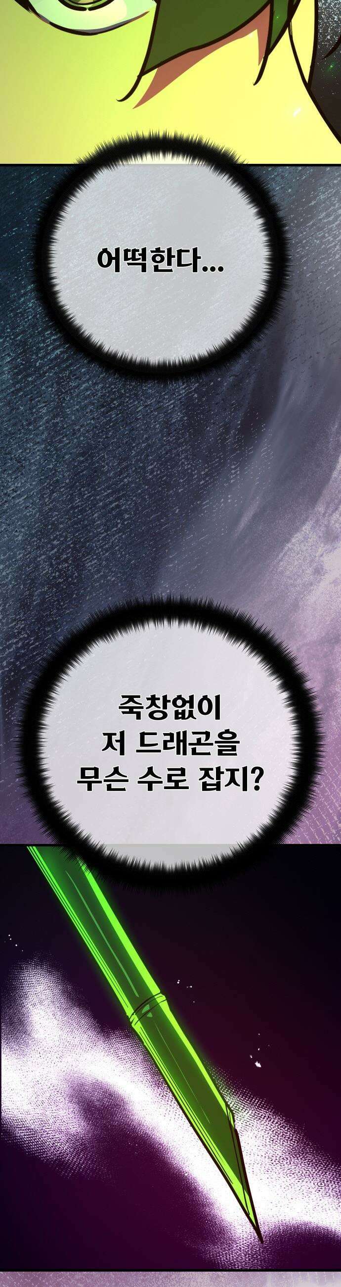 게임 최강 트롤러 - 165화 데클렌 레이드(2) 44