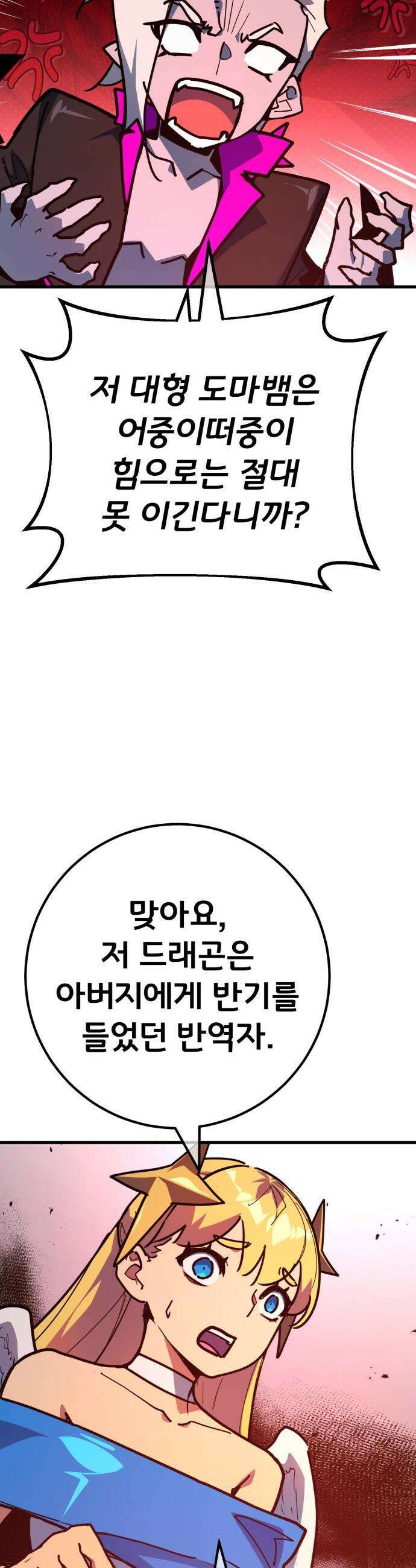 게임 최강 트롤러 - 165화 데클렌 레이드(2) 47