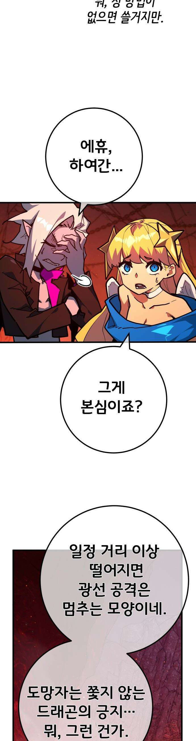 게임 최강 트롤러 - 165화 데클렌 레이드(2) 51