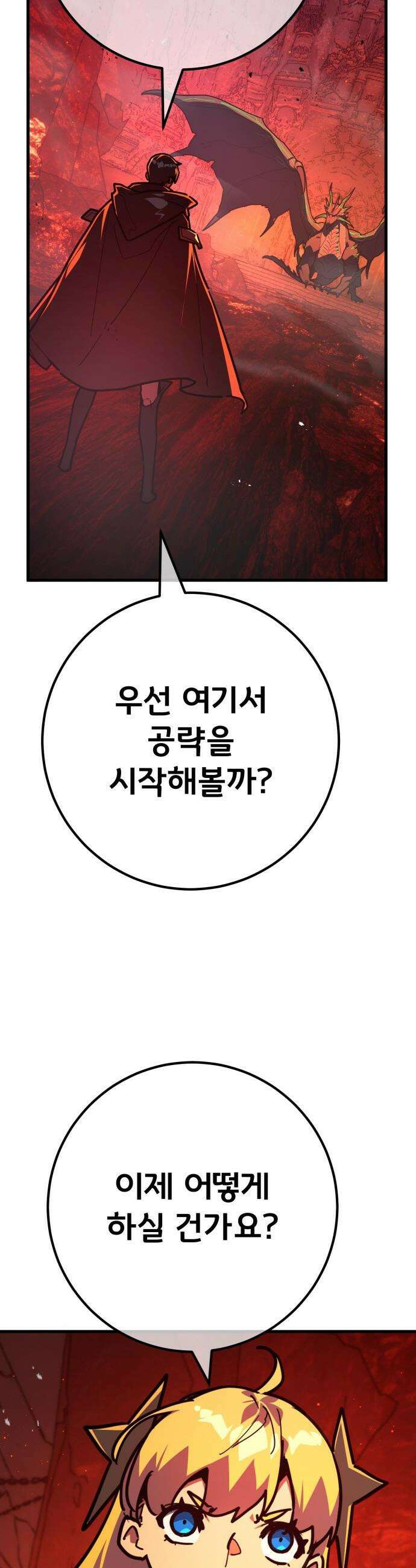 게임 최강 트롤러 - 165화 데클렌 레이드(2) 52