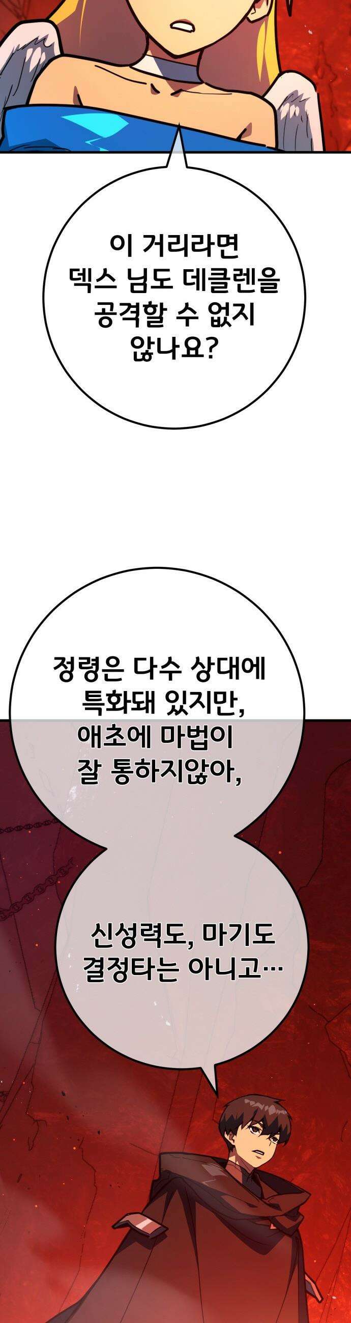 게임 최강 트롤러 - 165화 데클렌 레이드(2) 53
